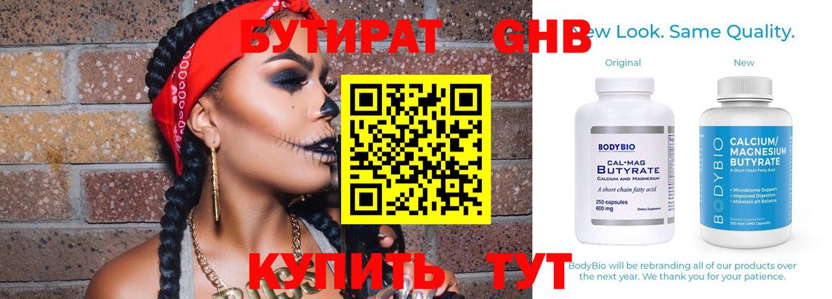 Назарово  БУТИРАТ Butirat  Вход с VPN 
