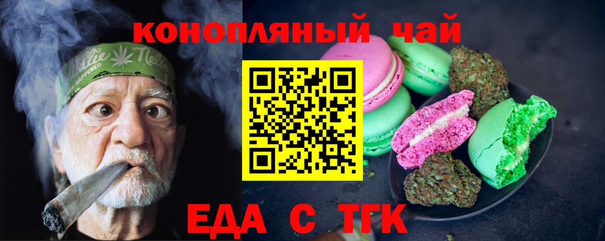 Назарово  Еда ТГК конопля  Вход с VPN 