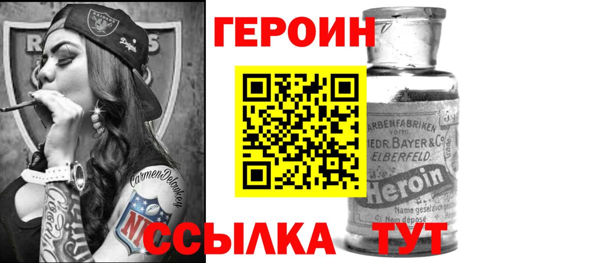 Героин Heroin Назарово