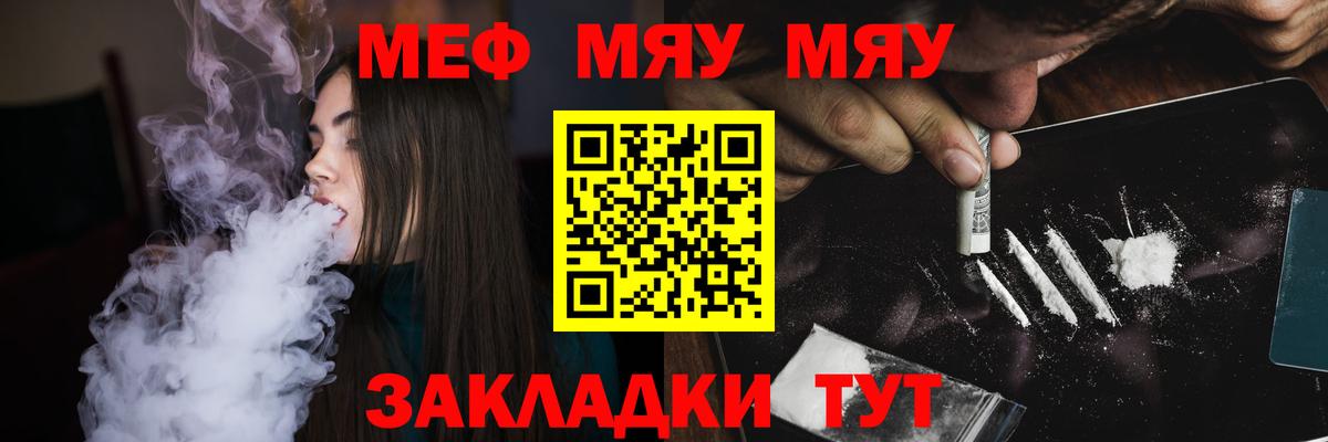 Назарово  МЕФ 4 MMC  МЯУ-МЯУ  МЯУ-МЯУ  Вход с VPN  Мефедрон VHQ 