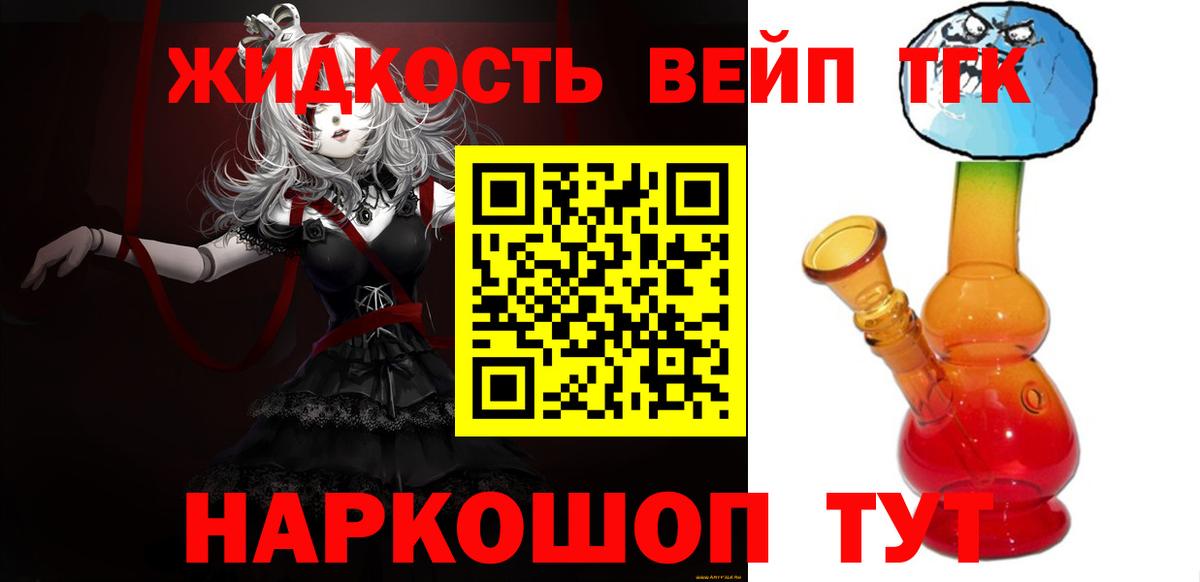 ТГК вейп Назарово